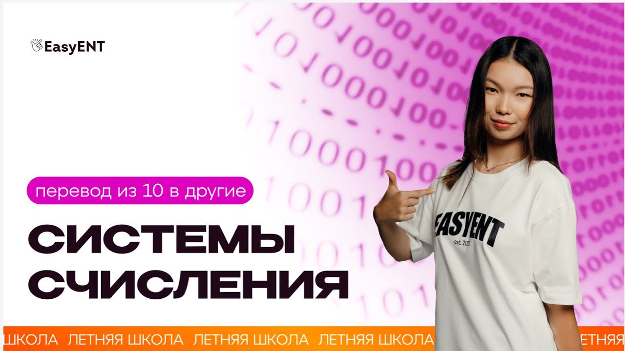 Системы Счисления: перевод из 10 в другие