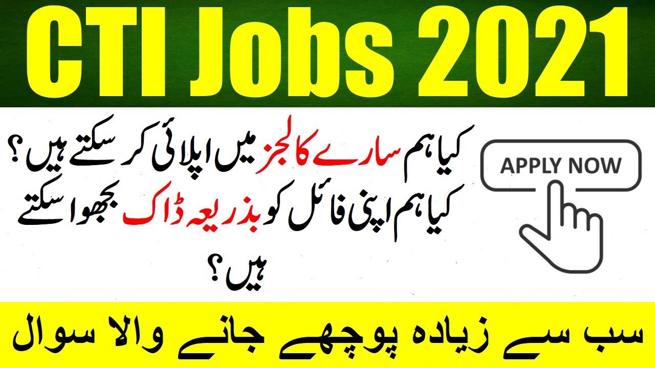Latest Update About CTI Jobs 2021 | CTI Jobs in Punjab | By Education Updates
