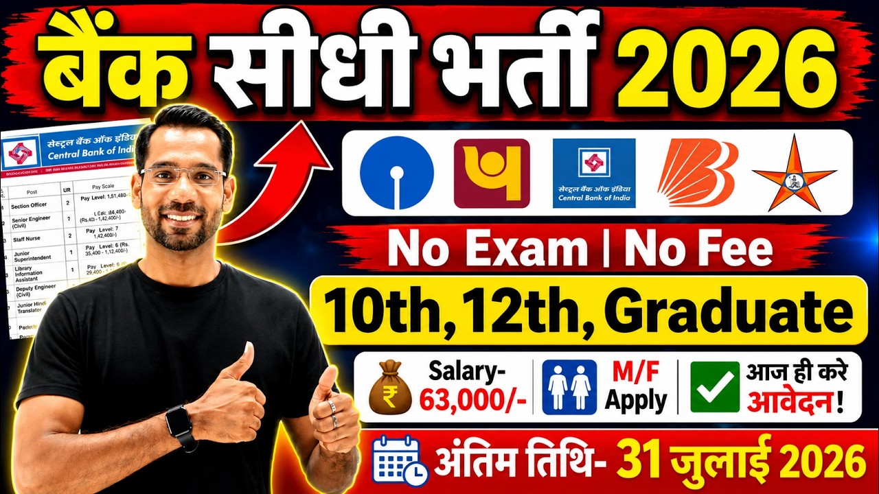 Top 5 Bank Job Vacancy 2026 | Bank New Vacancy 2026 | Govt Jobs July 2026 | Gramin Bank Jobs 2026