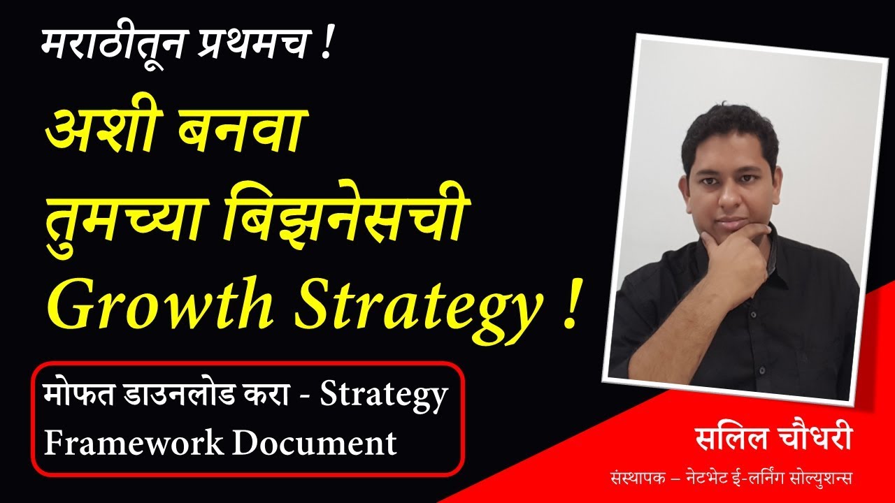 बिझनेस वाढवण्याची शास्त्रशुद्ध प्रद्धत | Business growth strategies | Ansoff Matrix |