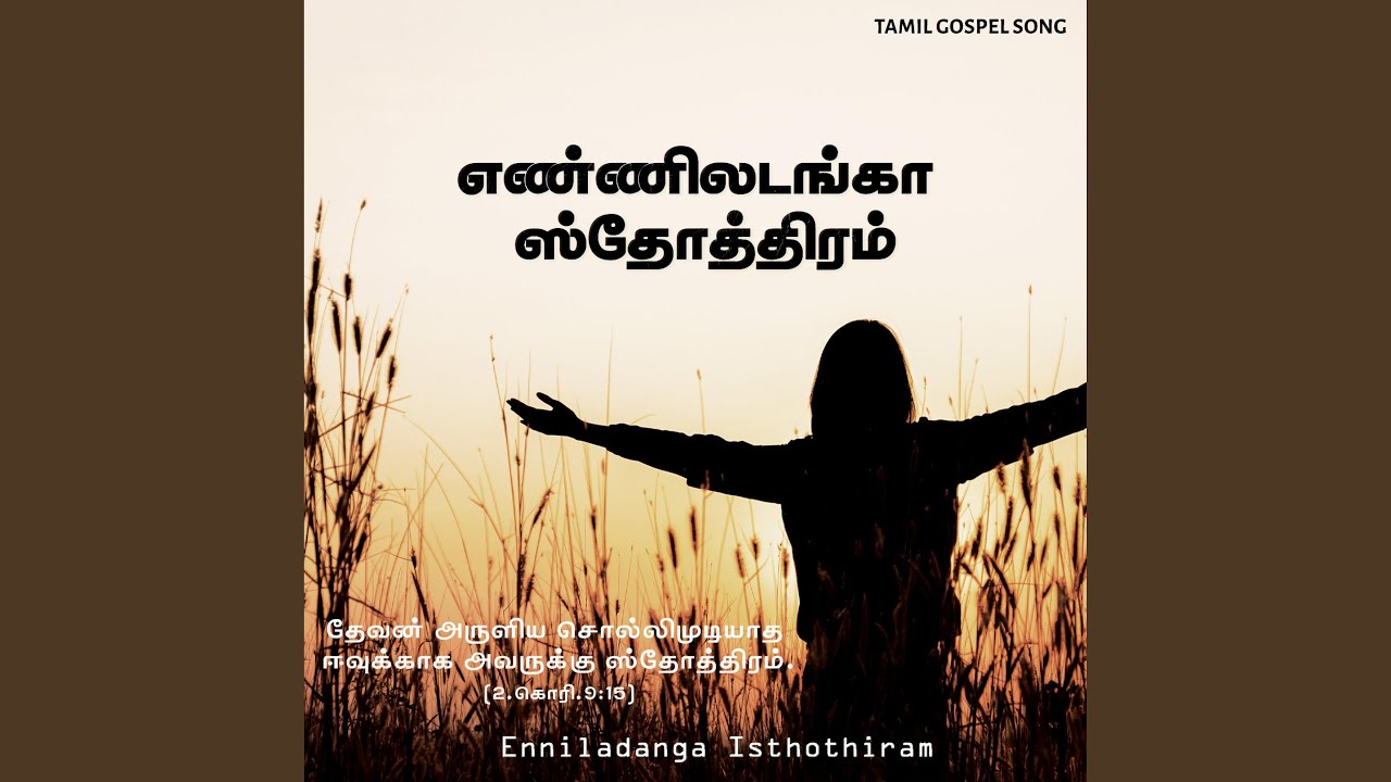 Enniladanga Isthothiram