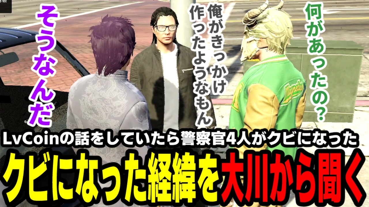 【#ストグラ】LvCoinの話をしていたら警察官4人がクビになった経緯を大川から聞く【滅論の1日/高橋滅論/大川/ブロッコリー斎藤/バーバリアン田中/ボイラテンガリン/チンピラ/タラちゃん】