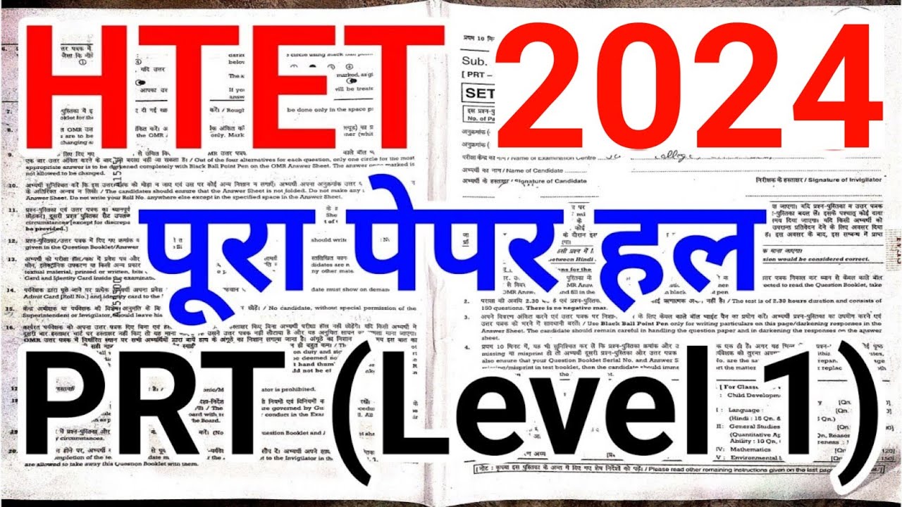 HTET Exam 2025 | HTET Paper 2024 | HTET PRT Previous Year Paper | HTET Previous Year Question Paper