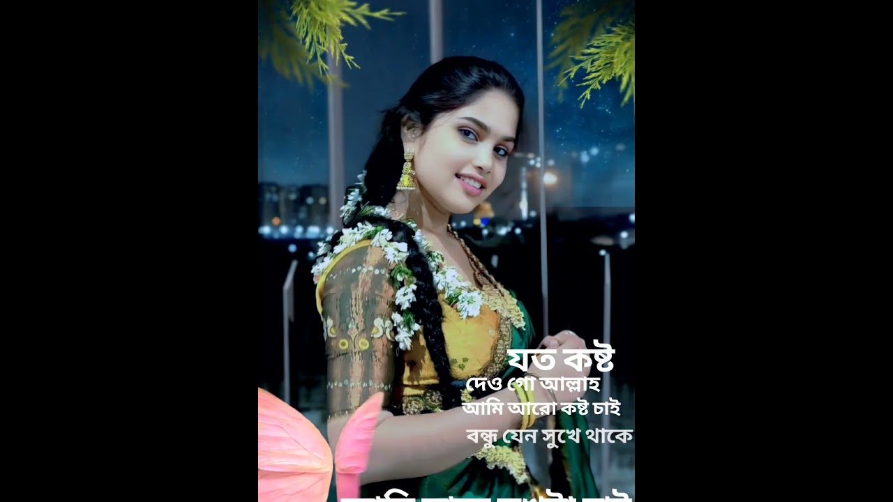 যত কষ্ট দাও গো আল্লাহ আমি আরো কষ্ট চাই