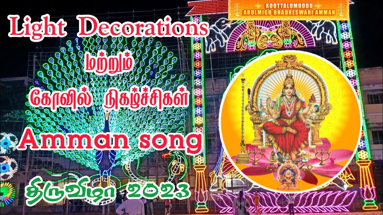 Koottalumoodu Bhadreswari Amman temple festival Light Decorations with temple song  #koottalumoodu