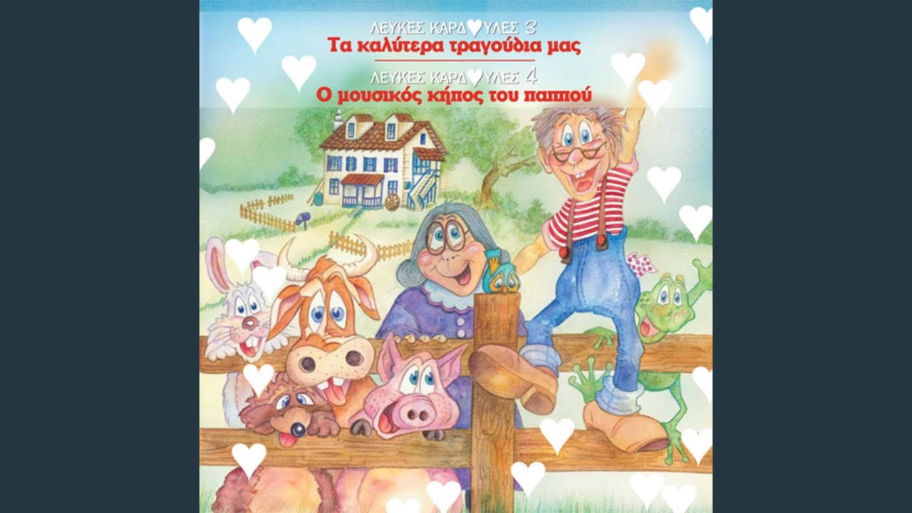 Όλη Η Φύση Ψάλλει