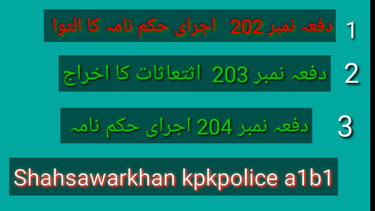 CRPC 202, 203, 204