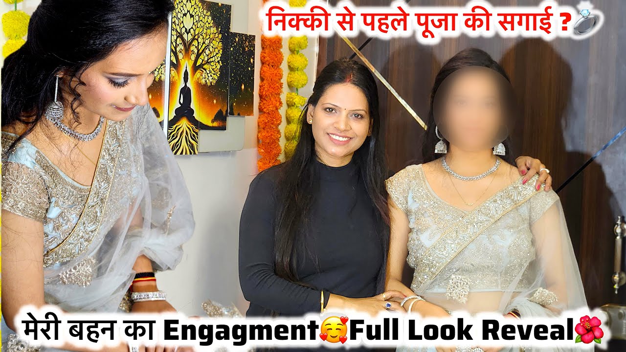 मेरी बहन का Engagment🥰Full Look Reveal🌺निक्की से पहले पूजा की सगाई 💍 