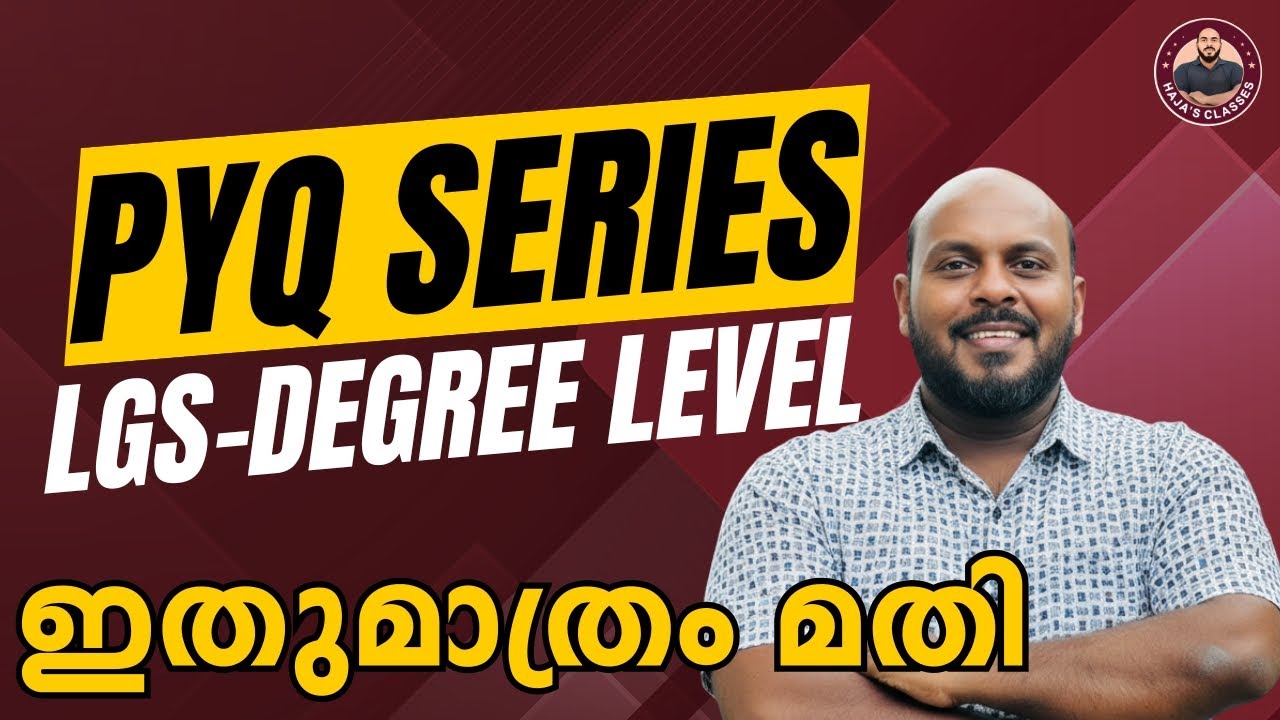 🔥PYQ SERIES|ഉറപ്പായ മുൻവർഷ ചോദ്യങ്ങൾ അനുബന്ധ വിവരങ്ങൾ|HAJA'S CLASSES 🔥