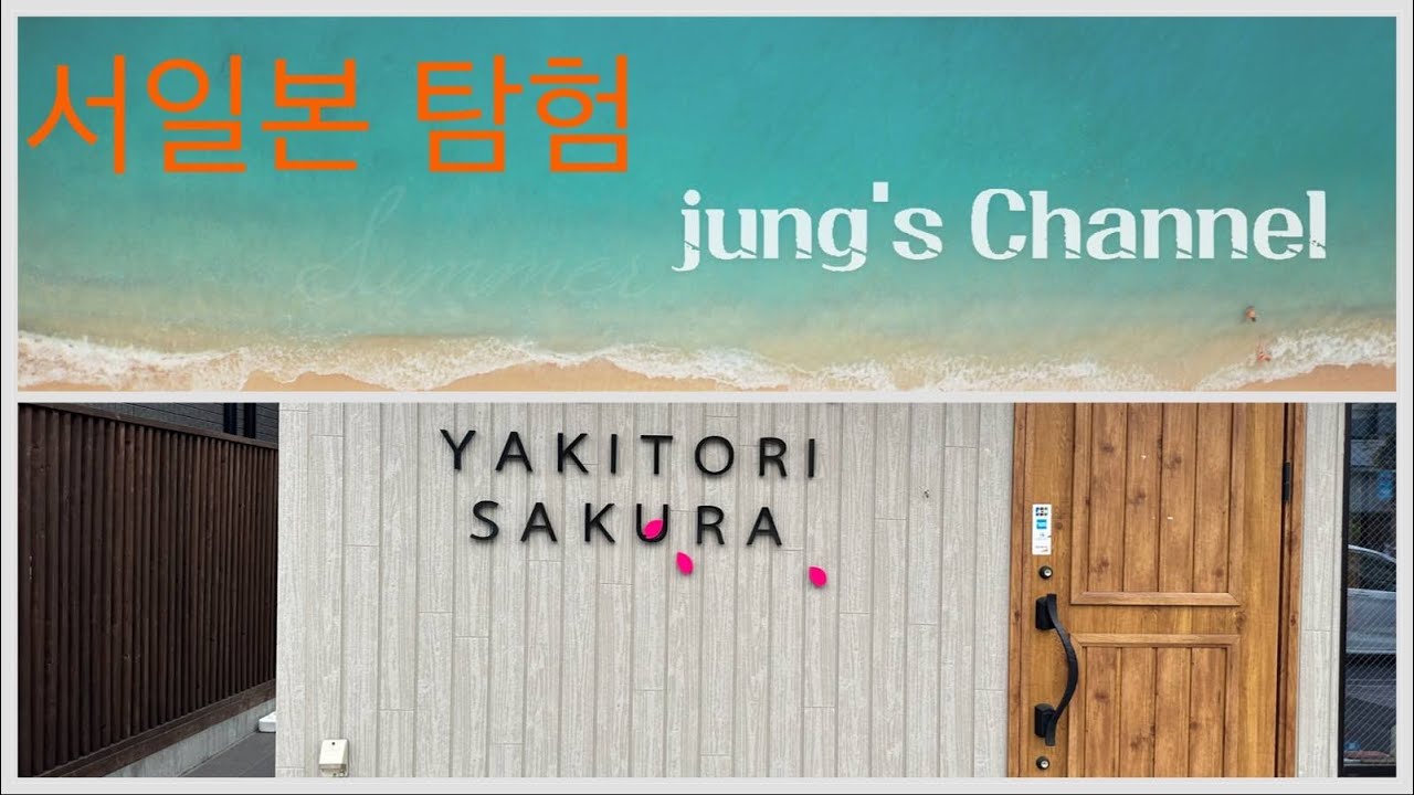 서일본정복