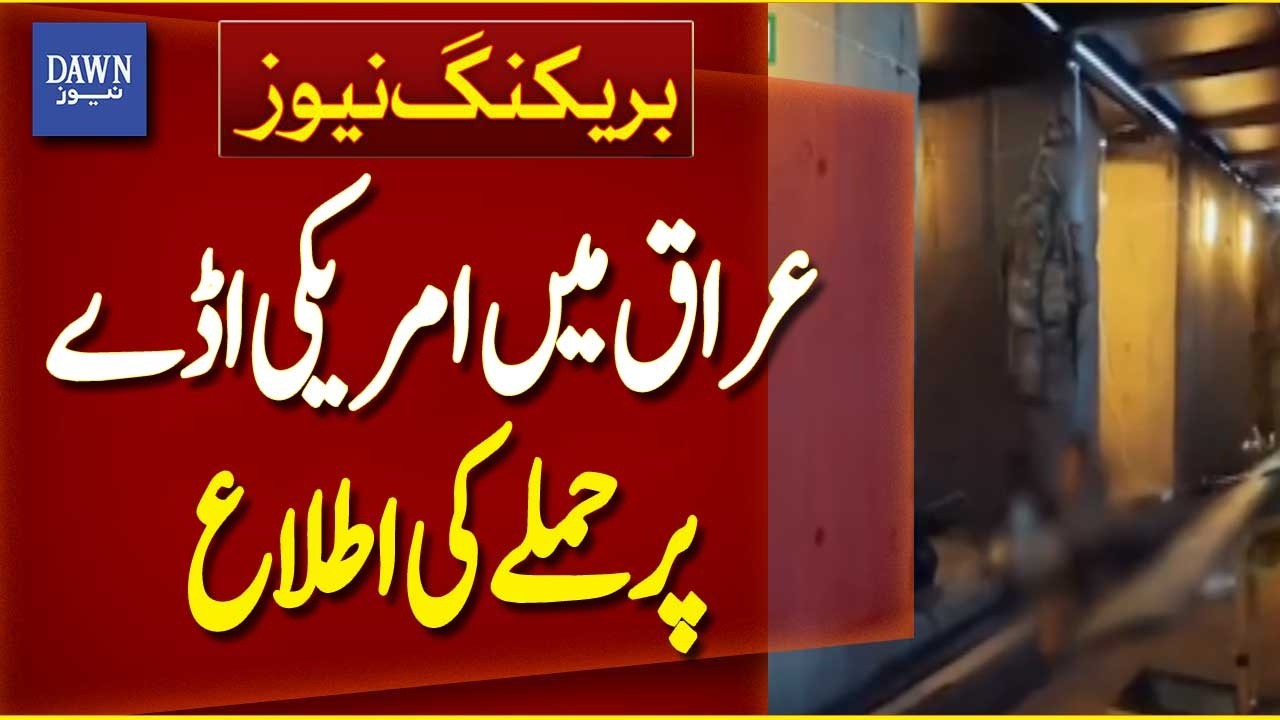 Report of Attack on US Base in Iraq | Breaking News | Dawn News