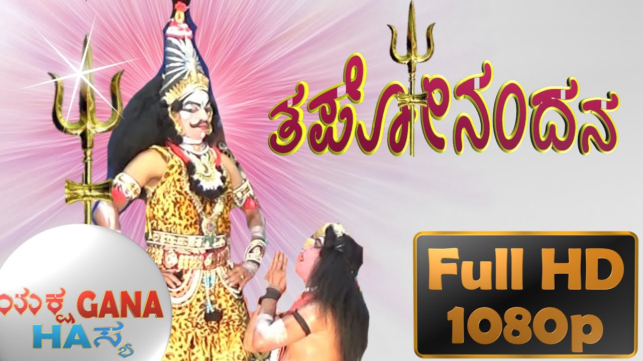 Kannada Yakshagana Taponandana - Full HD Video (1080p)