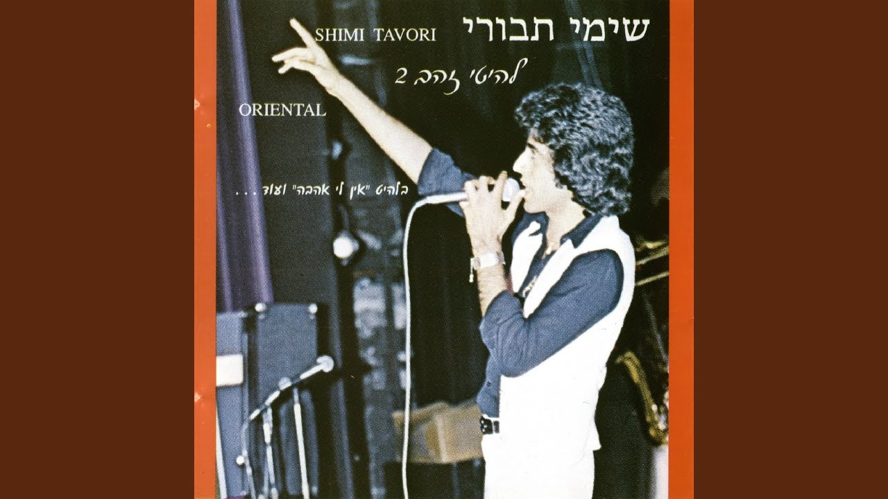אין לי אהבה