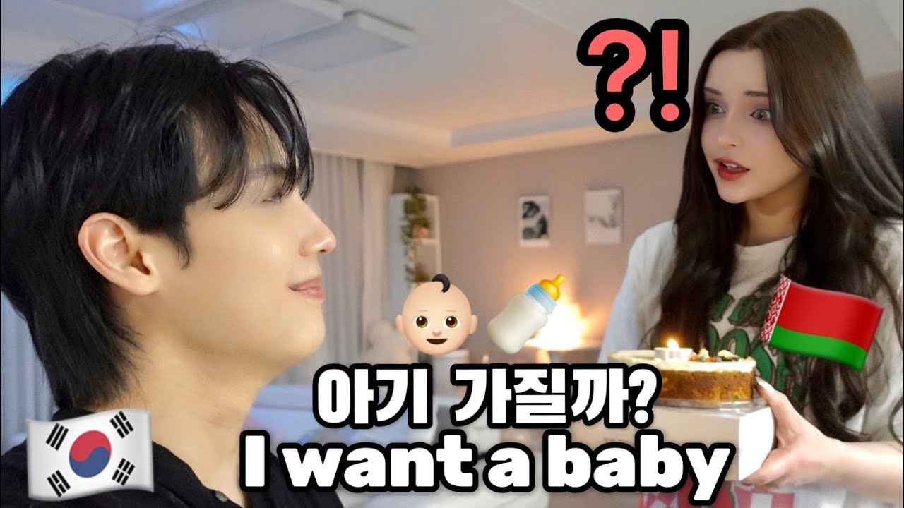 벨라루스 아내에게 생일 소원으로 아이를 갖자고 했어요