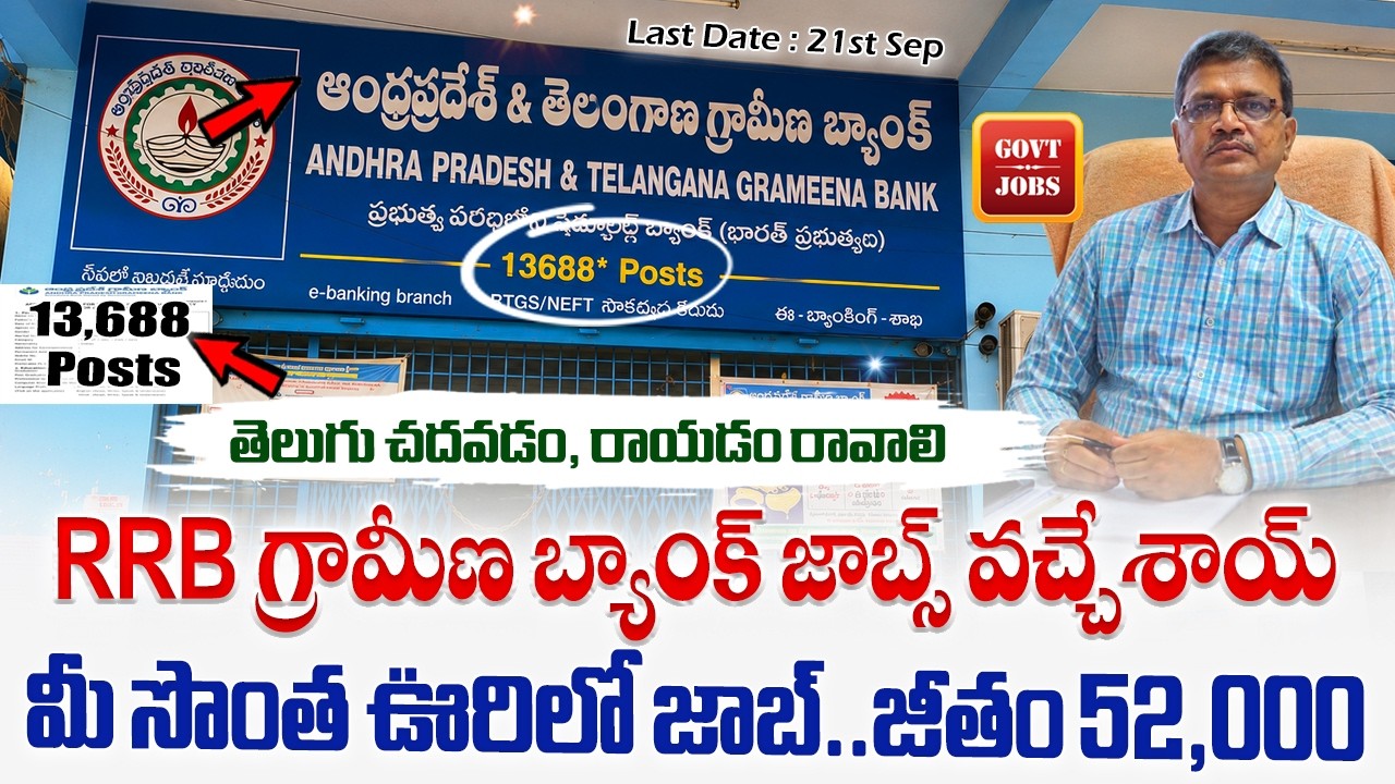 🔥 మీ సొంత జిల్లాలోనే జాబ్ 13688 పోస్టుల భర్తీకి నోటిఫికేషన్ | IBPS RRB Notification 2026| Job Search