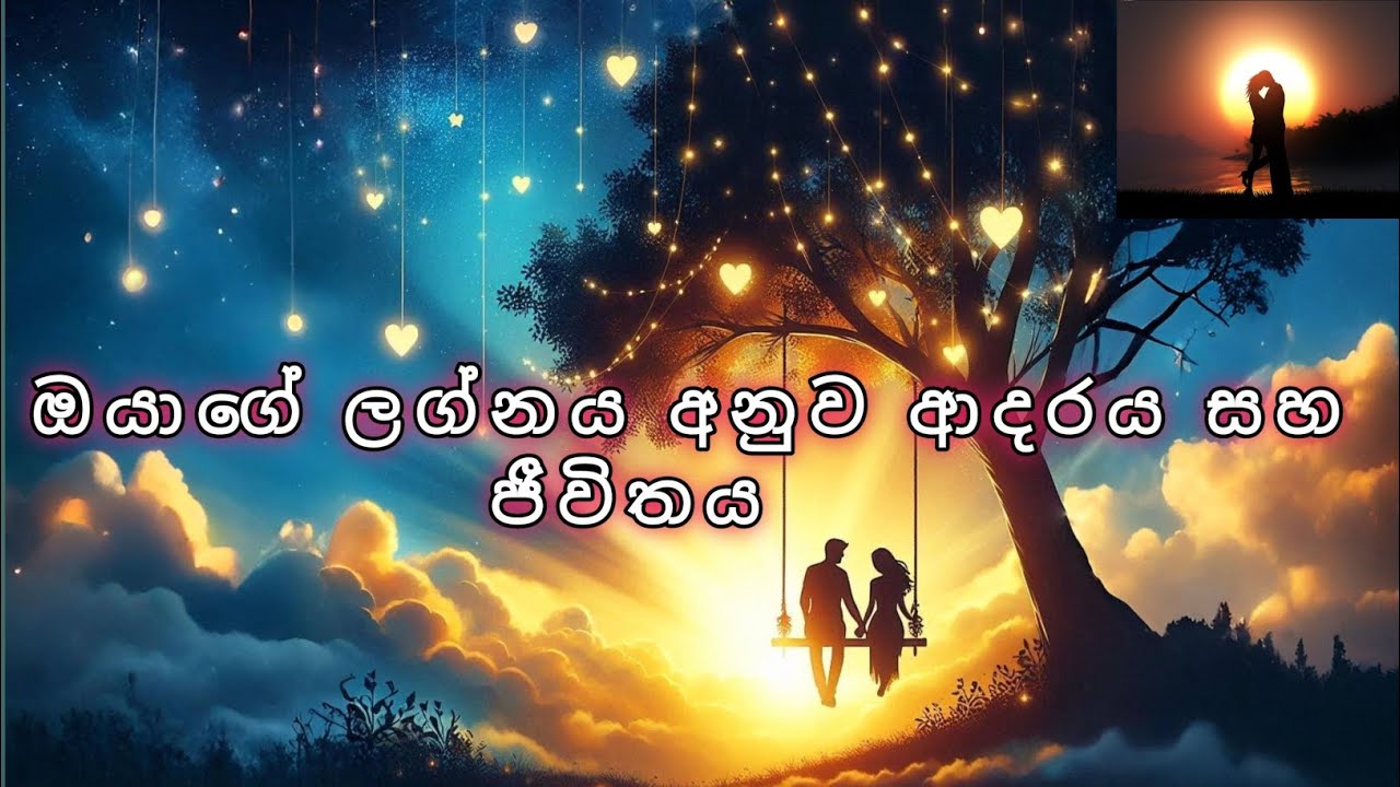 ලග්නය අනුව ඔයාගේ ආදරේ සහ ඉදිරි ජීවිතය. #love #life#astrology#tarot nimithi