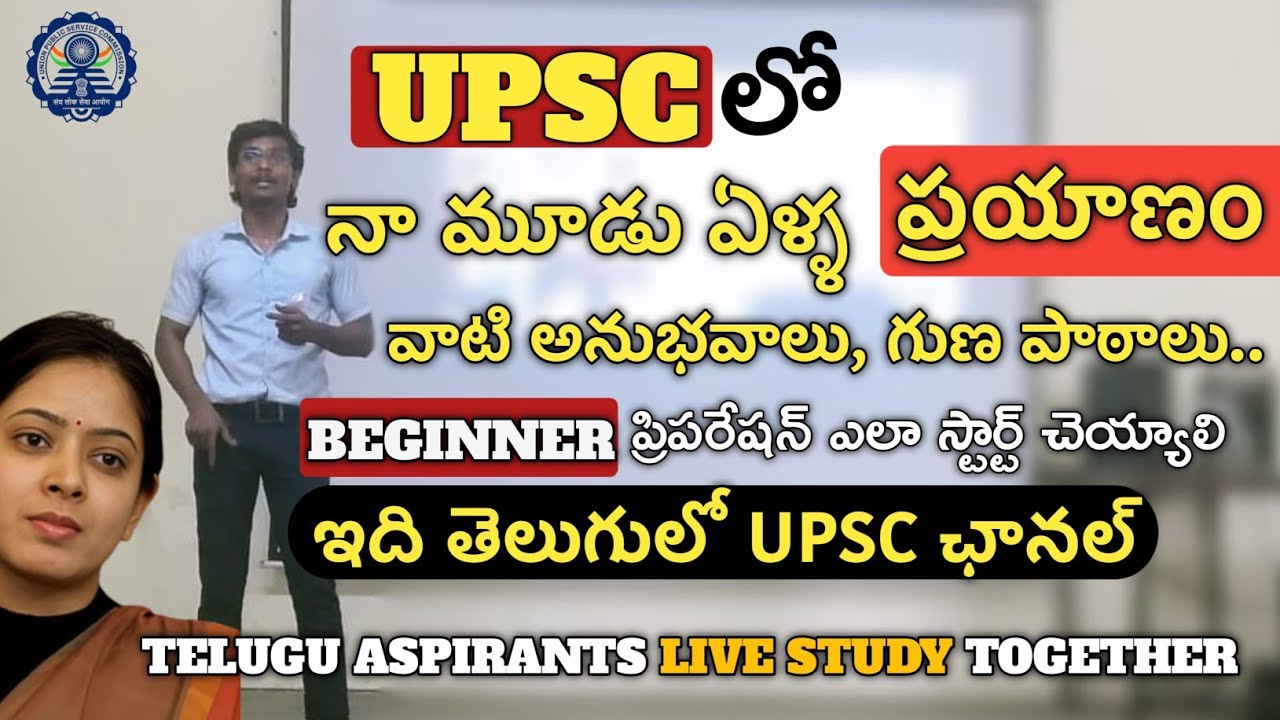 How to prepare for the UPSC Exam 2025-26 in Telugu 😱 #ias #ips #UPSCPreparation #UPSC2025 #IASExam