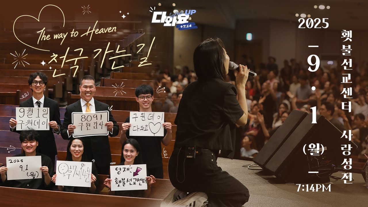 [2025 구원데이 다와요@7:14 9월 현장예배] 천국 가는 길 | Live Worship | 44회 | 브라이언박 목사 | [Just Jesus]