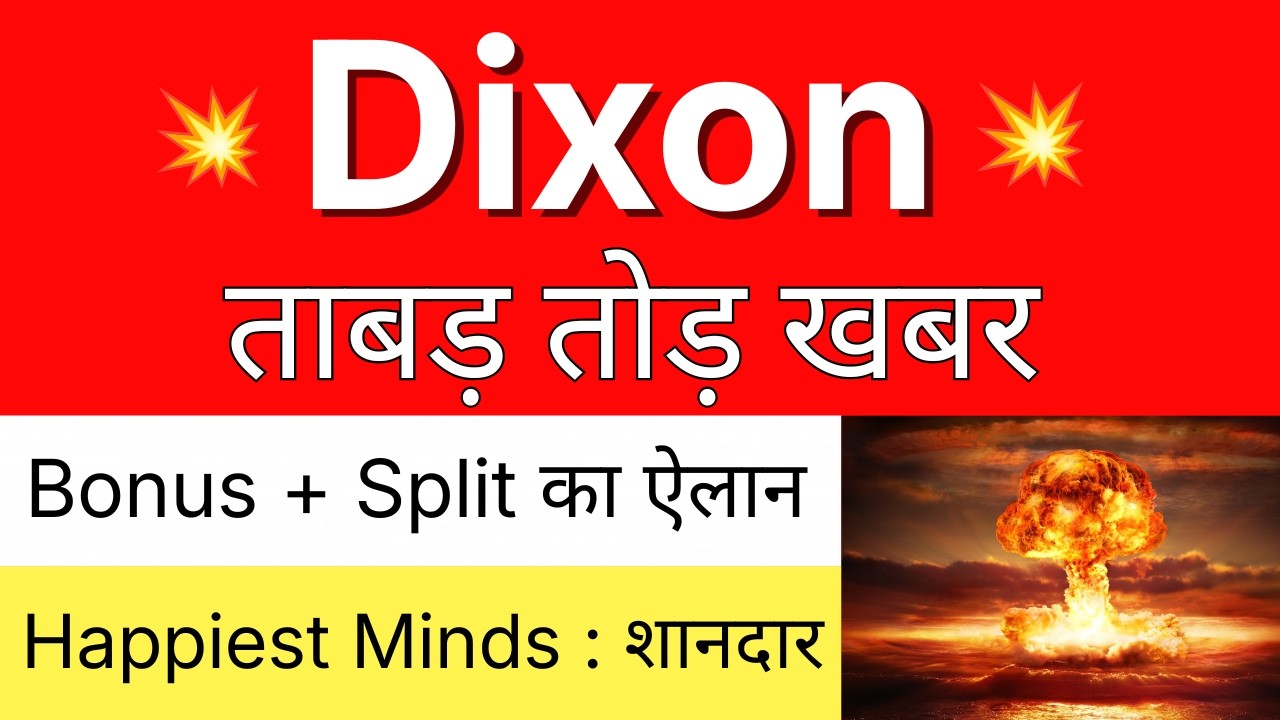 ताबड़ तोड़ खबर 💥 DIXON TECHNOLOGIES Share Latest News 🔴 BONUS+SPLIT 🔴 HAPPIEST MINDS Latest News