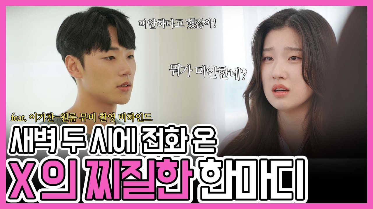 [이민재&최정운] 환승연애 섭외각?! 꿀 뚝뚝 떨어지던 이들의 과거는~?(feat. 이기찬-원룸 M/V 비하인드) ｜ 이끌로그 IKKLE-log