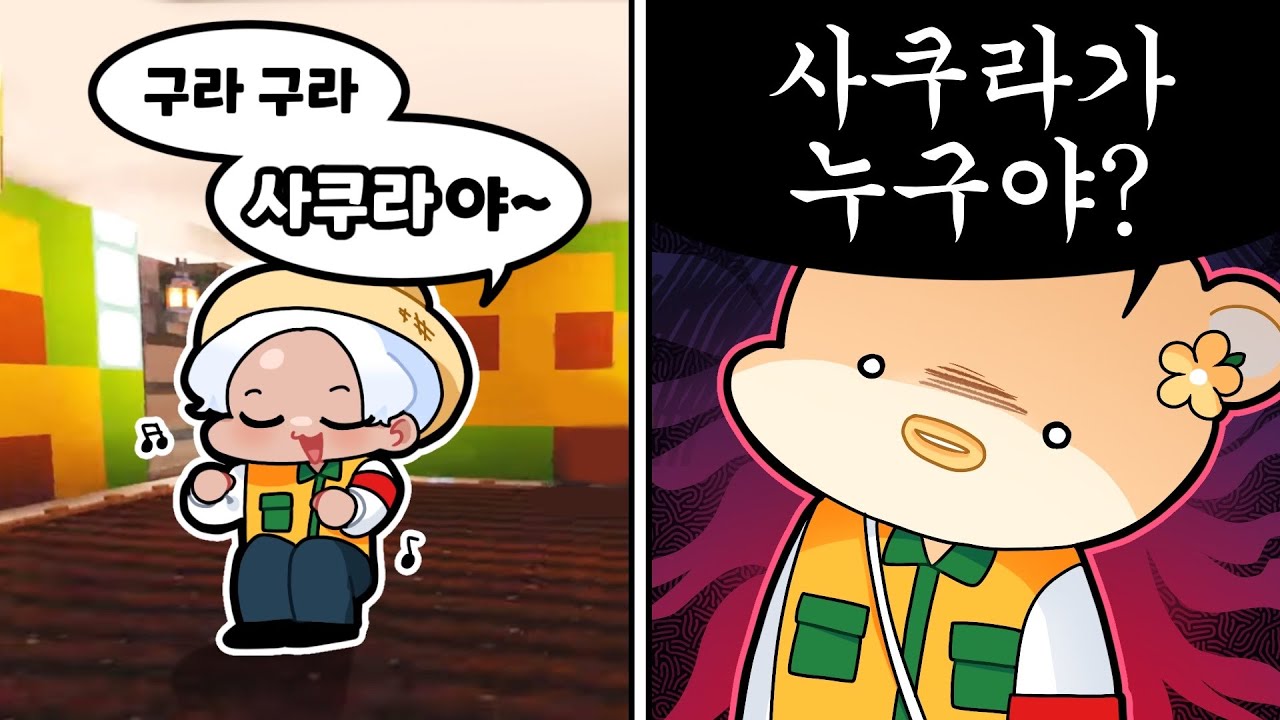 이뻘구와 사쿠라의 난 [결혼편]