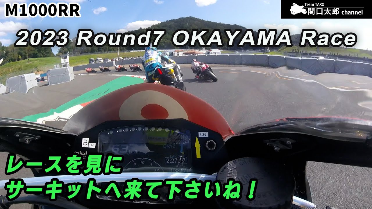 第7戦 岡山 決勝オンボード映像 ― 序盤ピンチあり、そこからの猛追！／M1000RR／JSB1000／岡山国際サーキット