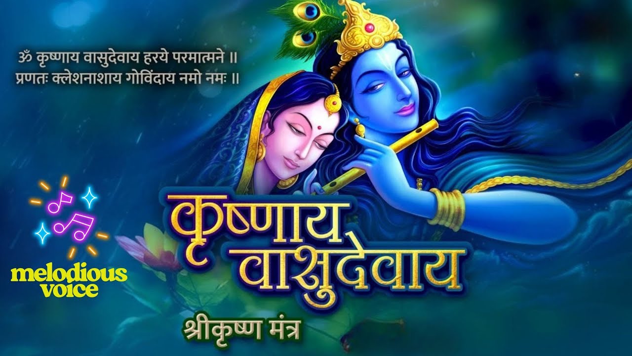 Krishna Mantra - Om Krishnaya Vasudevaya 108 Times | Bhakti Song ॐ कृष्णाय वासुदेवाय हरये परमात्मने