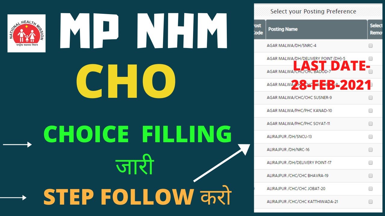 MP NHM CHO - SHC ( SUB HEALTH CENTRE ) CHOICE FILLING जारी - उप स्वास्थ्य केंद्र की चॉइस फिलिंग करो