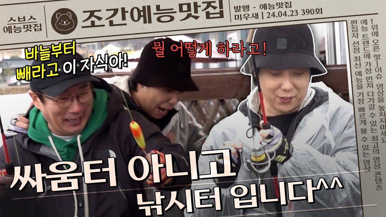 오해하지 마세요 진짜 싸우는 거 입니다^^🤣 은지원을 컨트롤 할 수 있는 유일한 사람 이수근ㅋㅋ #미우새
