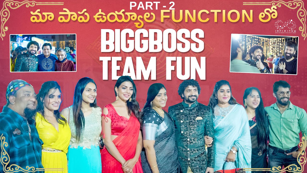Ma Papa Uyyala Function Lo Bigg Boss Team Fun || Natraj Master || Nataraju Neethu || Infinitum