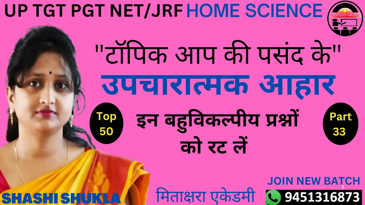 Home science TGT PGT by shashi shukla | Home Science MCQ test | उपचारात्मक आहार | Therapeutic Diet