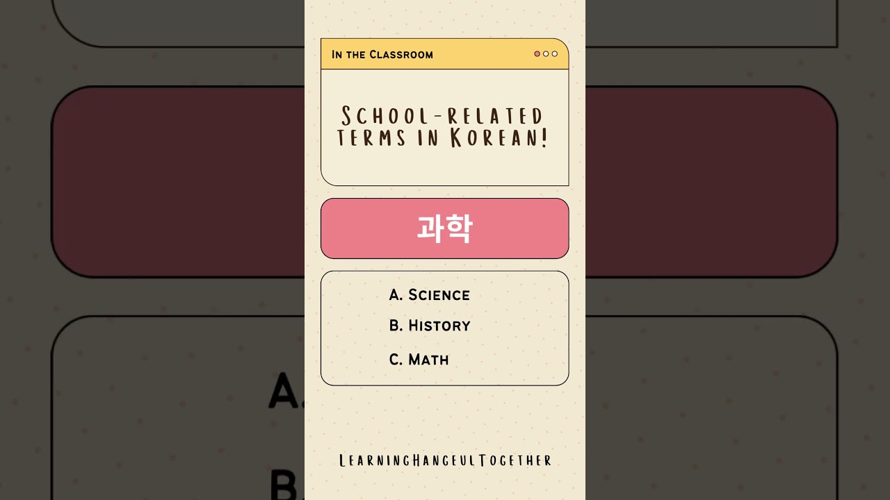 What school subject is this? #basickoreanwords #koreanvocabulary #learnkorean