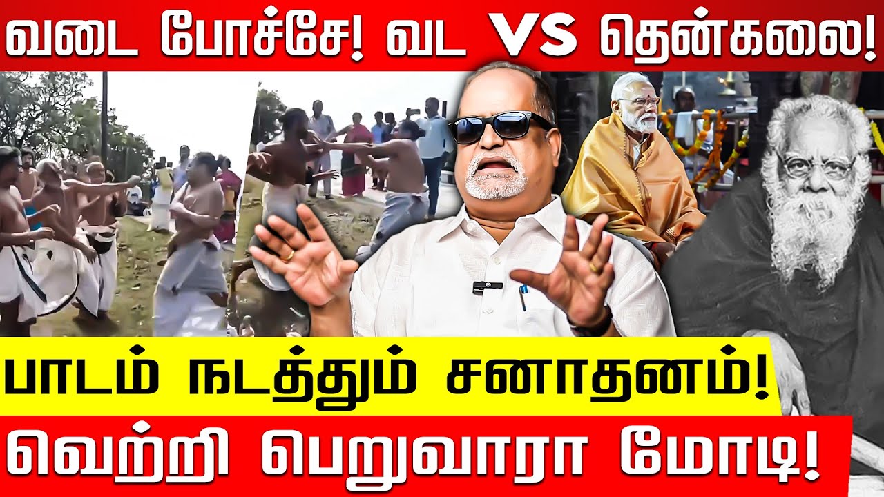 கேலோ இந்தியாவில் காஞ்சி மல்யுத்தம்! Advocate Balu |Modi | Ayodhya Ram Temple |Vadakalai Vs Thenkalai
