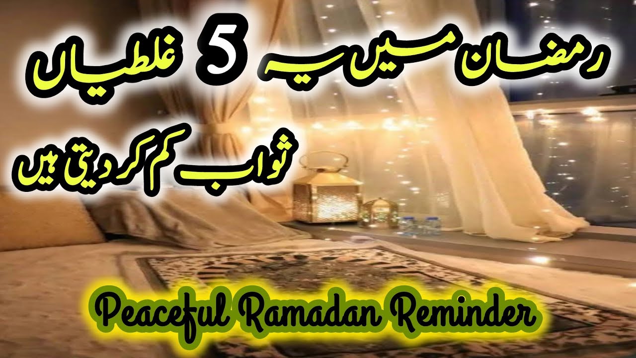 5 Mistakes That Reduce Your Sawab in Ramadan | Peaceful Ramadan Reminder 🌙