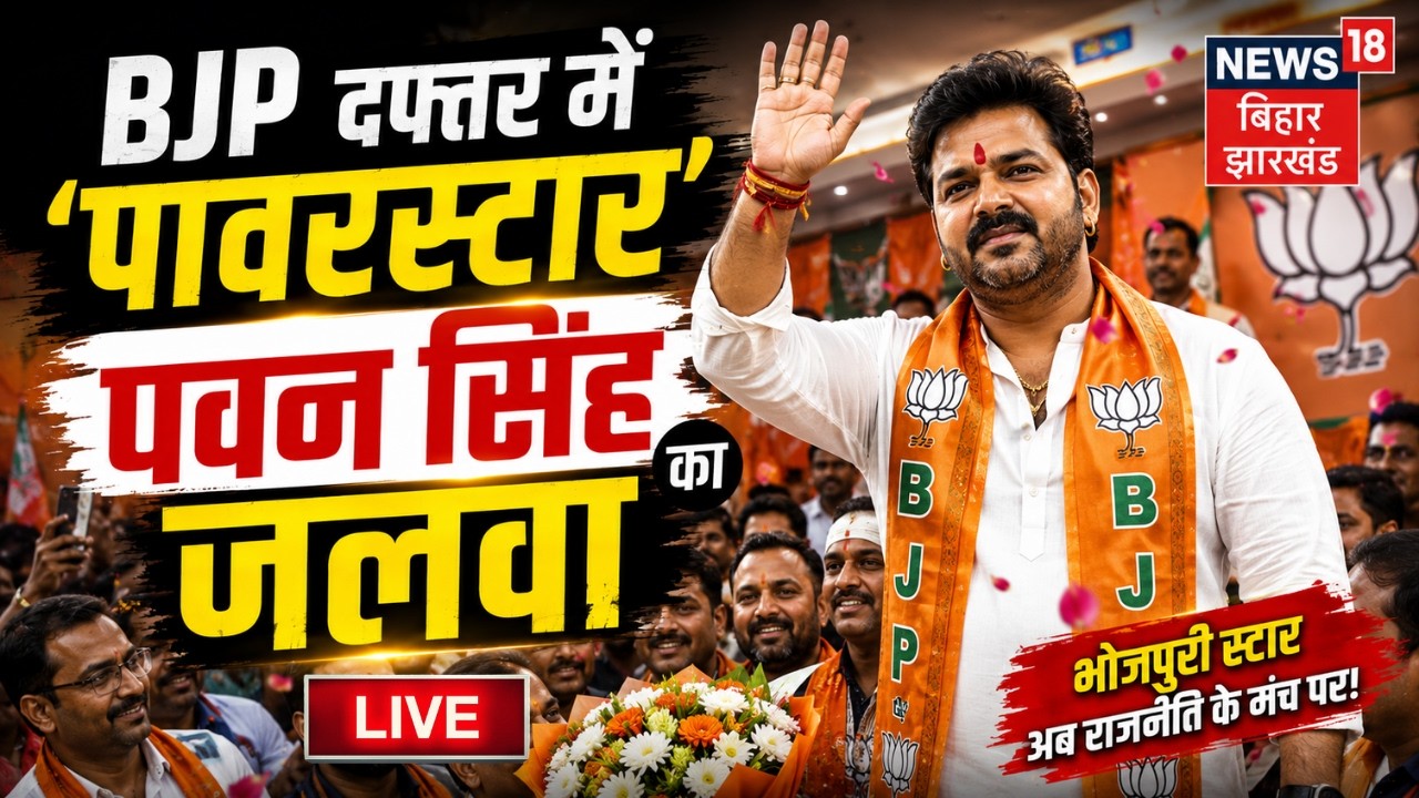 LIVE : BJP दफ्तर में Pawan Singh का जलवा | Bihar MLC Election 2026 | Bihar Politics | CM Samrat