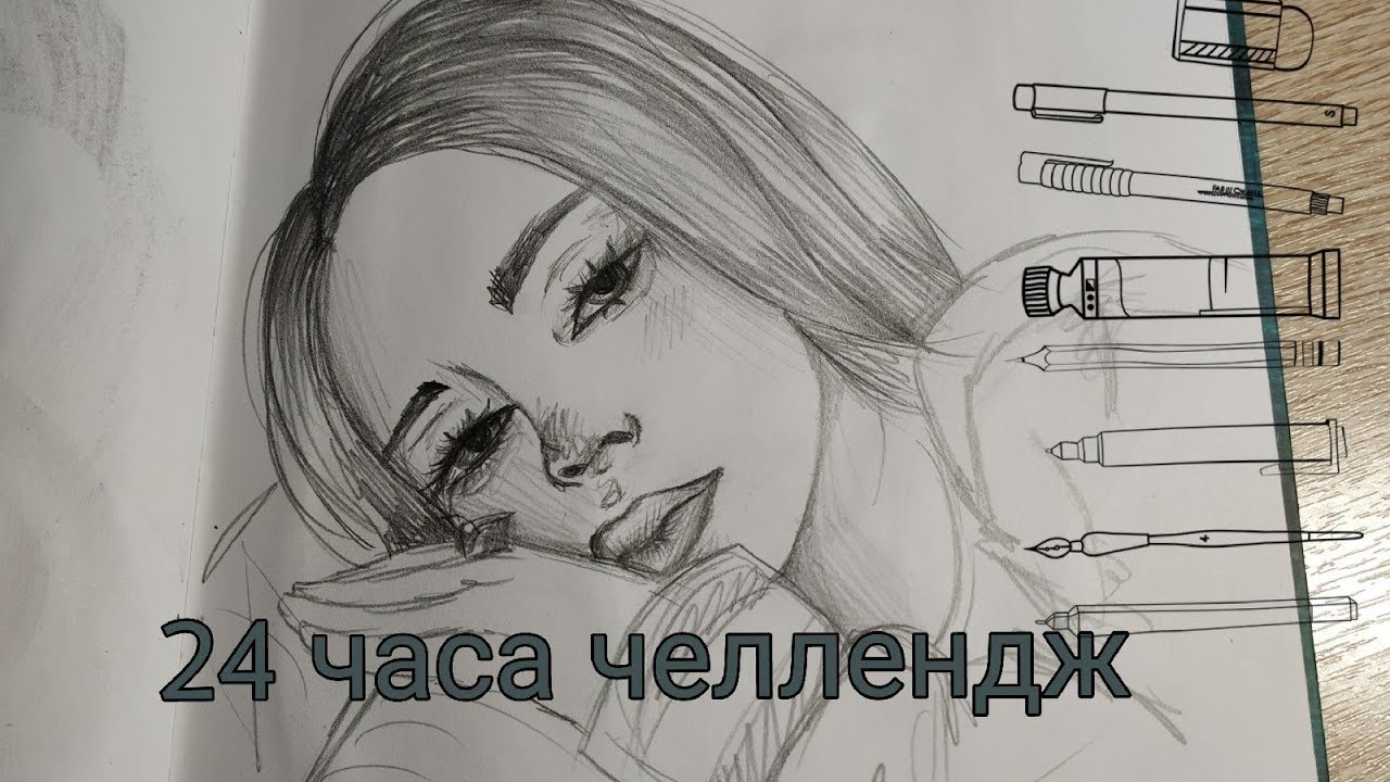 24 Часа Челлендж