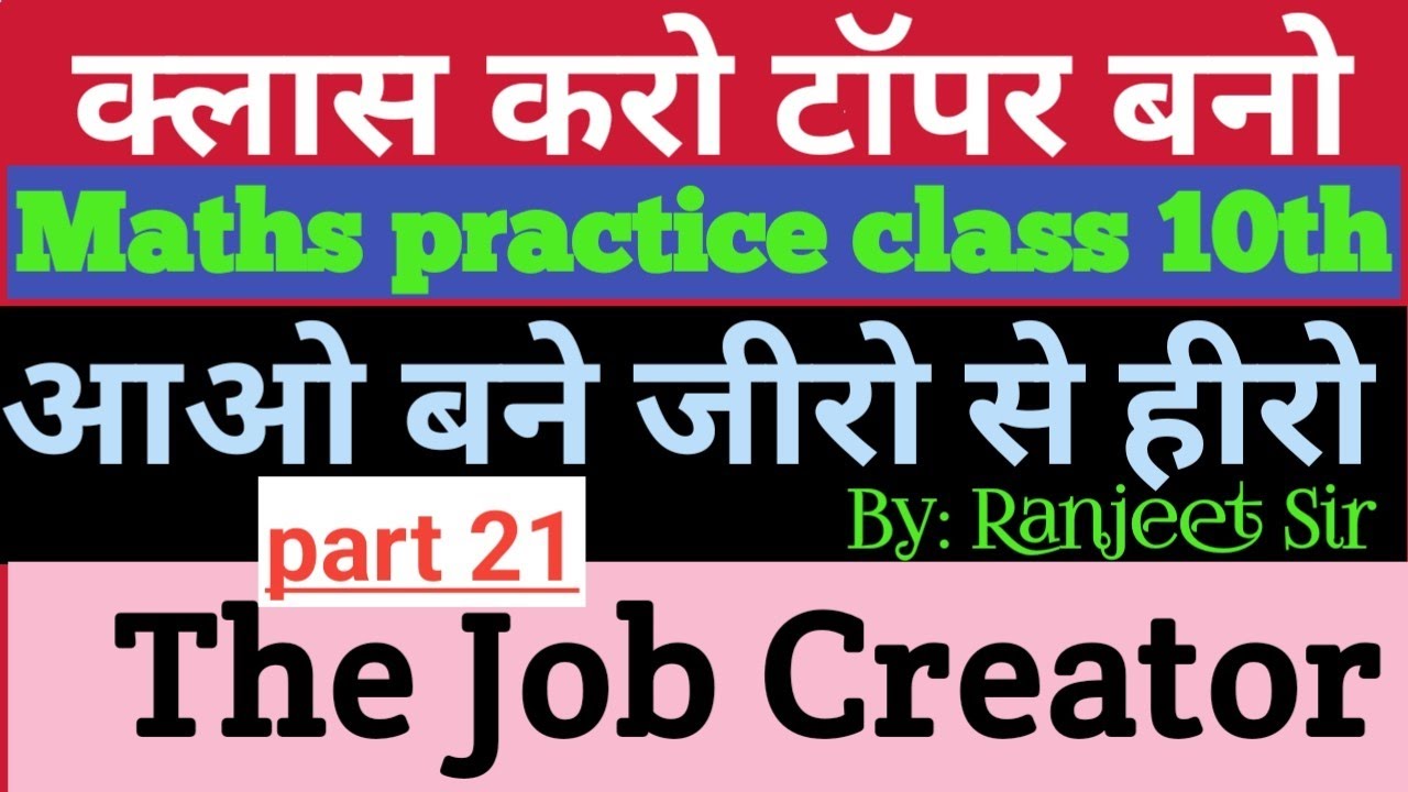 Math objective solution bseb class 10th || आसान भाषा में math || part no 21