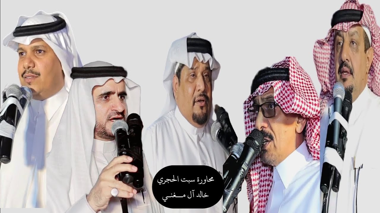 [ محاورة خبت الحجري 🔥] صالح بن عزيز -أحمد المعربي _ضيف الله العمري-مرضي العمري _علي الخراشي