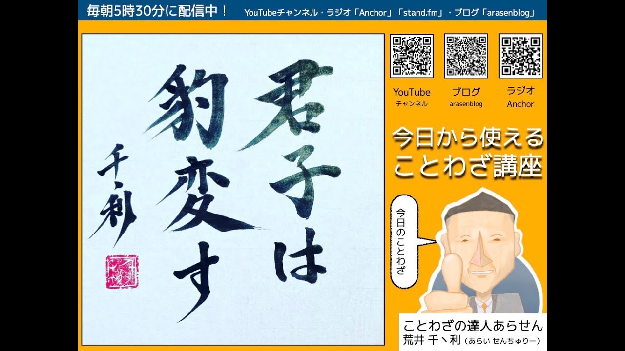 君子は豹変す