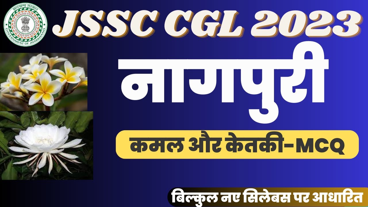 #jssccgl_nagpuri_#नागपुरी लोककथा - कमल और केतकी MCQ | #ANAND PRAKASH SIR