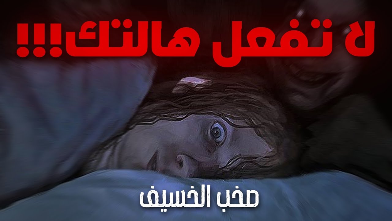 قصص صخب الخسيف |  تفعيل الهالة