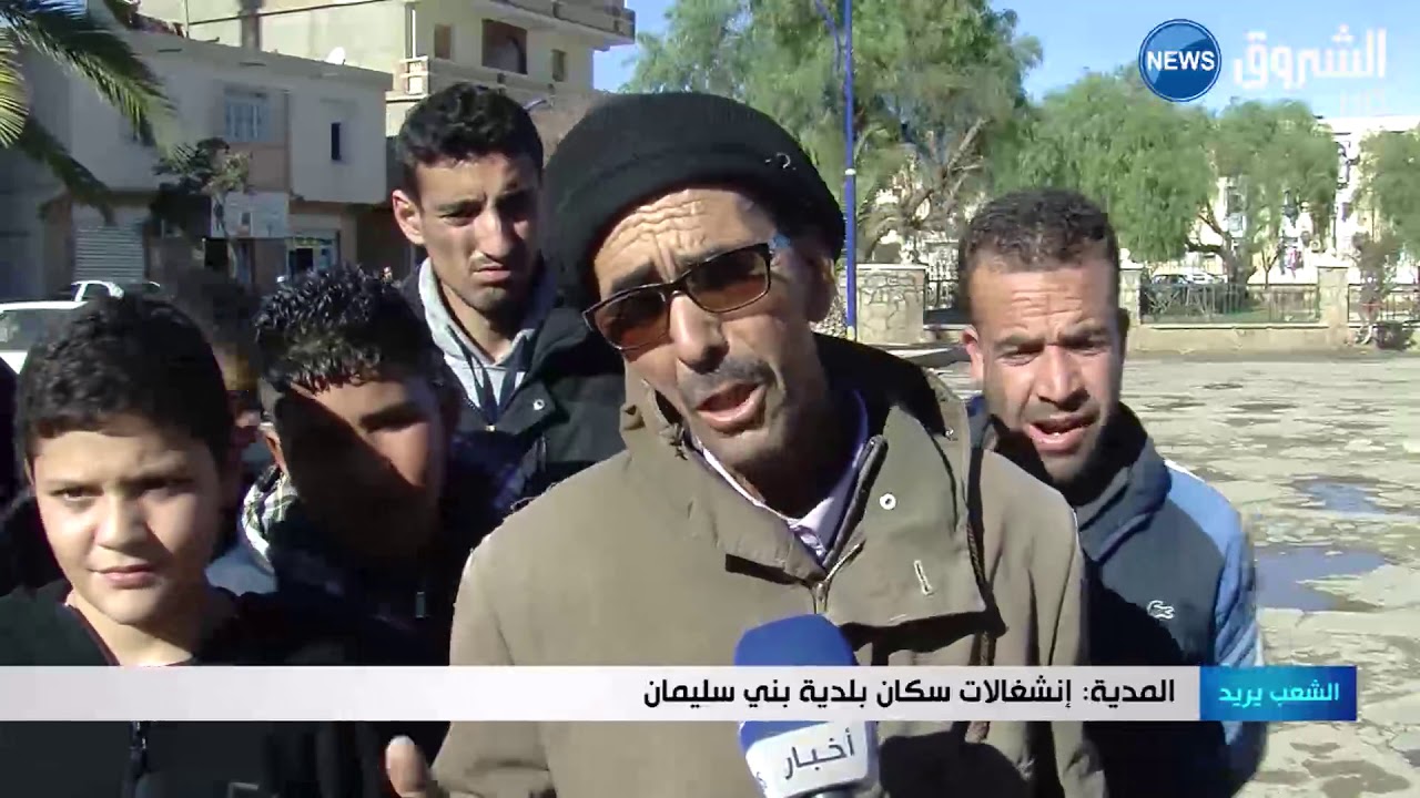المدية: إنشغالات سكان بلدية بني سليمان