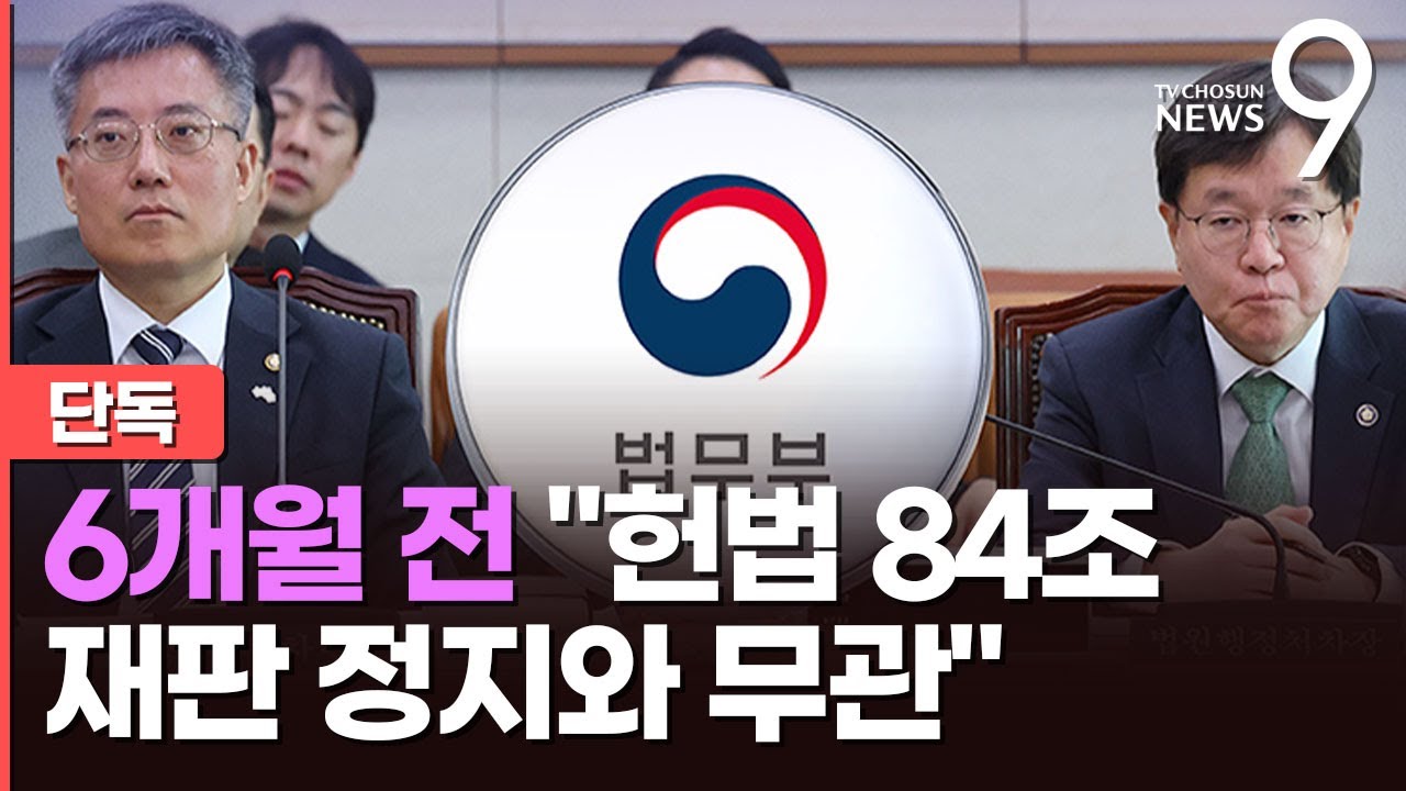 [단독] 법무부, 6개월전 