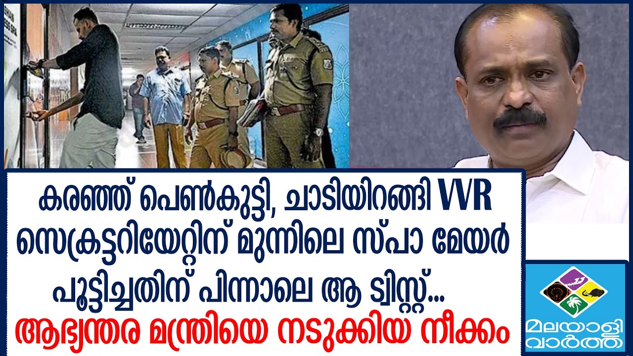 V V Rajesh  സ്പാ  കോർപറേഷൻ, പൂട്ടിച്ചു