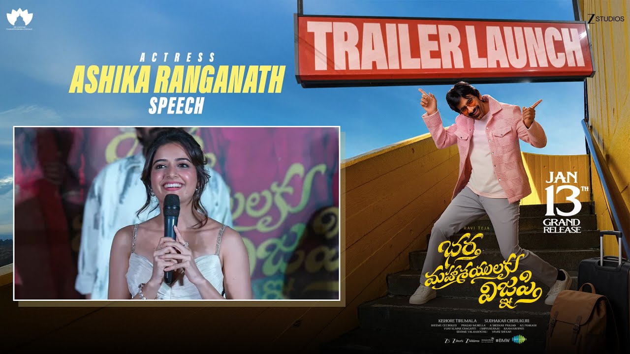 Actress Ashika Ranganath Speech | Bhartha Mahasayulaku Wignyapthi Trailer Launch Event | Ravi Teja