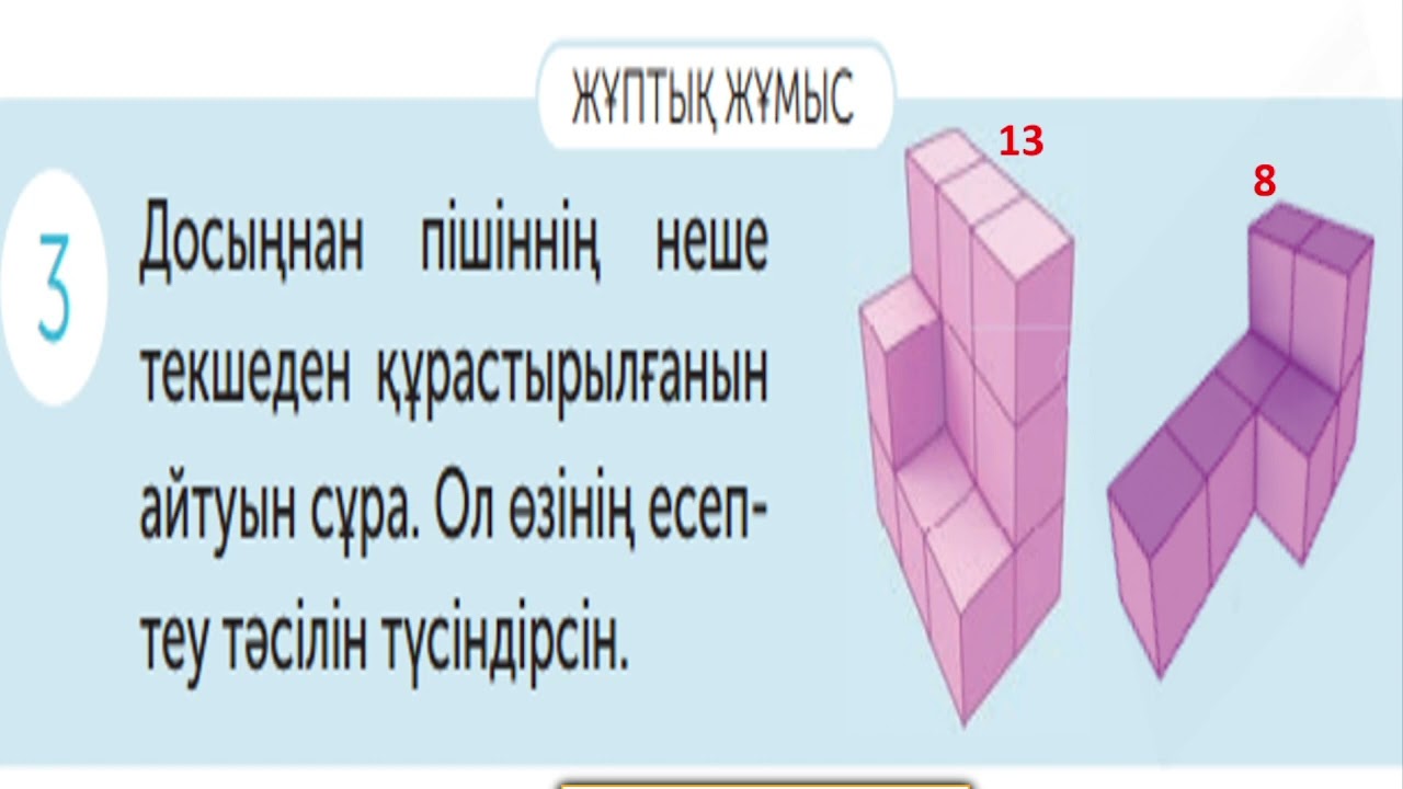 4 сынып математика Логикалық есептер  №96 сабақ 3 тоқсан