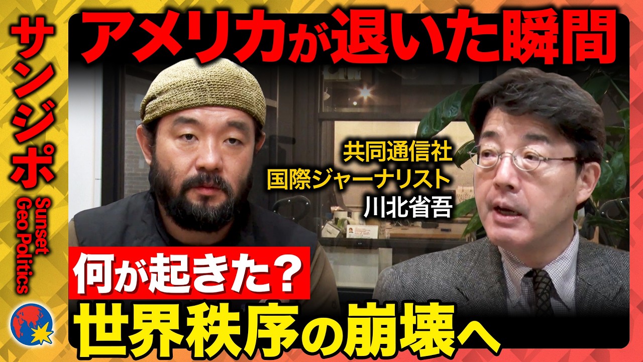【須賀川拓vs指導者】世界秩序の乱れ…“力こそ正義”はなぜ復活したのか？【ReHacQvs川北省吾】