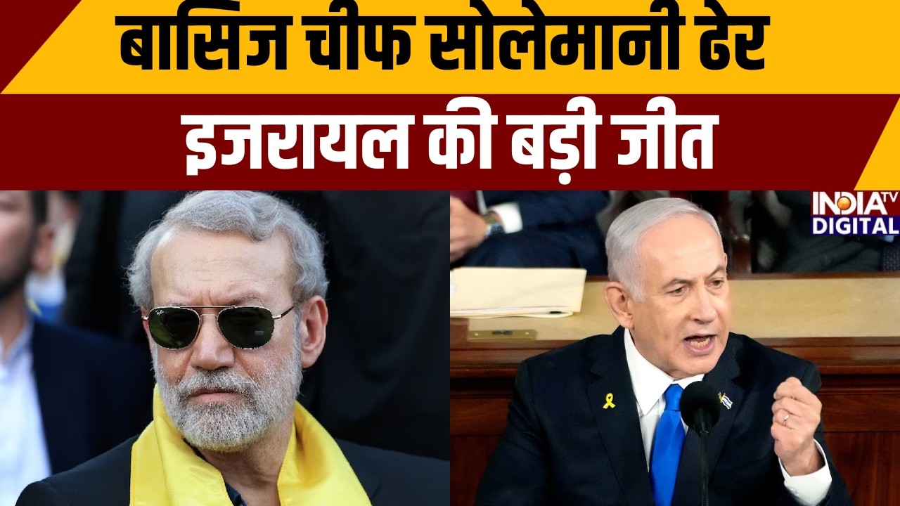 Iran War Update: बासिज चीफ सोलेमानी ढेर, इजरायल की बड़ी जीत | Iran News | Israel | India TV