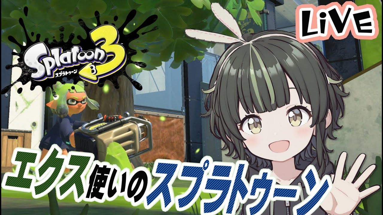 寝る前にちょっとやる【スプラ3】