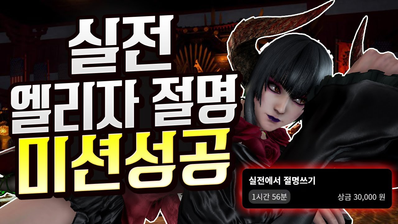 엘리자 절명 미션 너무 쉬운거 아니야? [TEKKEN 7]